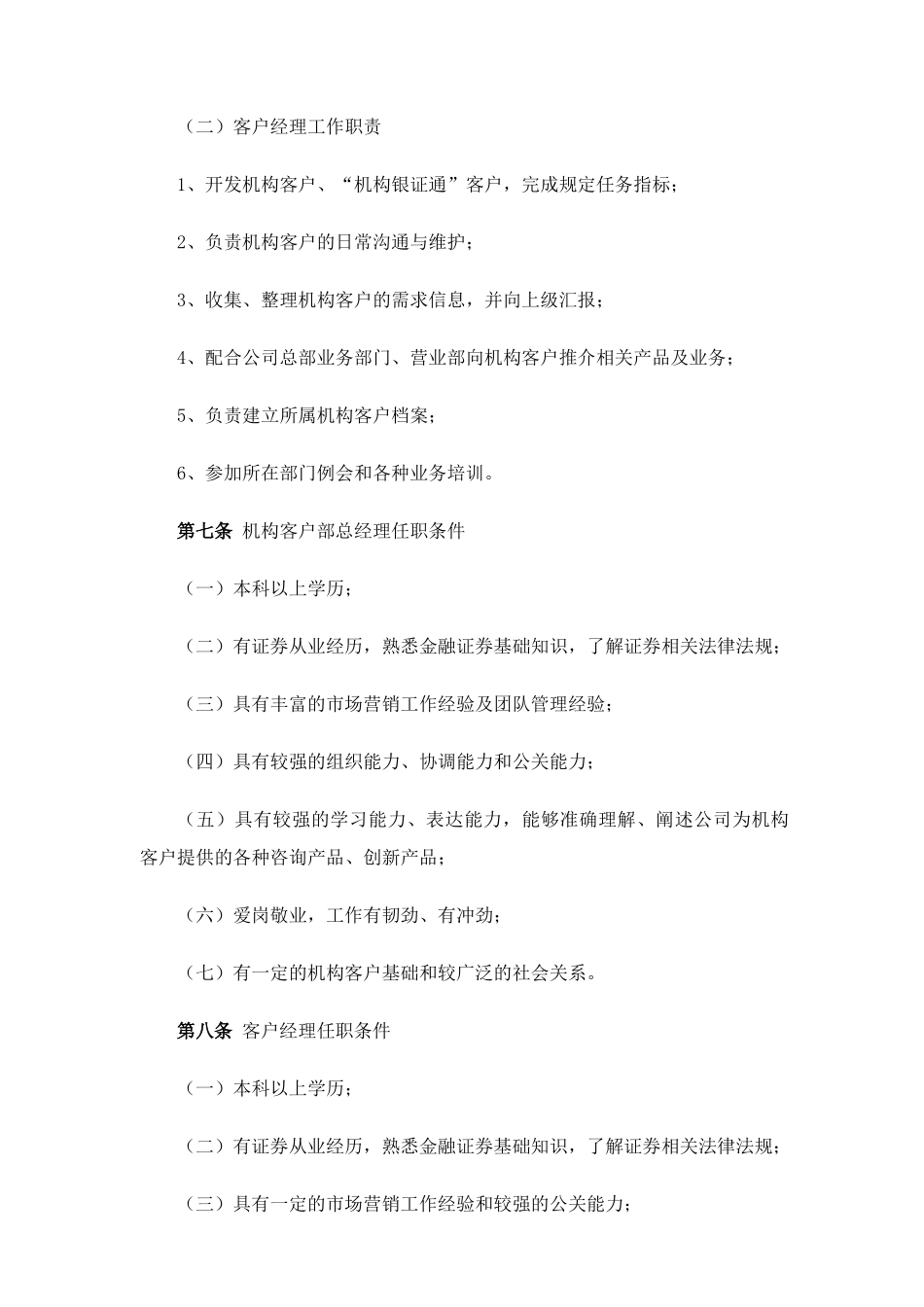 机构银证通及业务管理知识指引_第3页