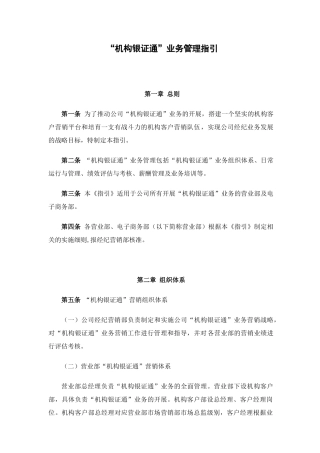 机构银证通及业务管理知识指引