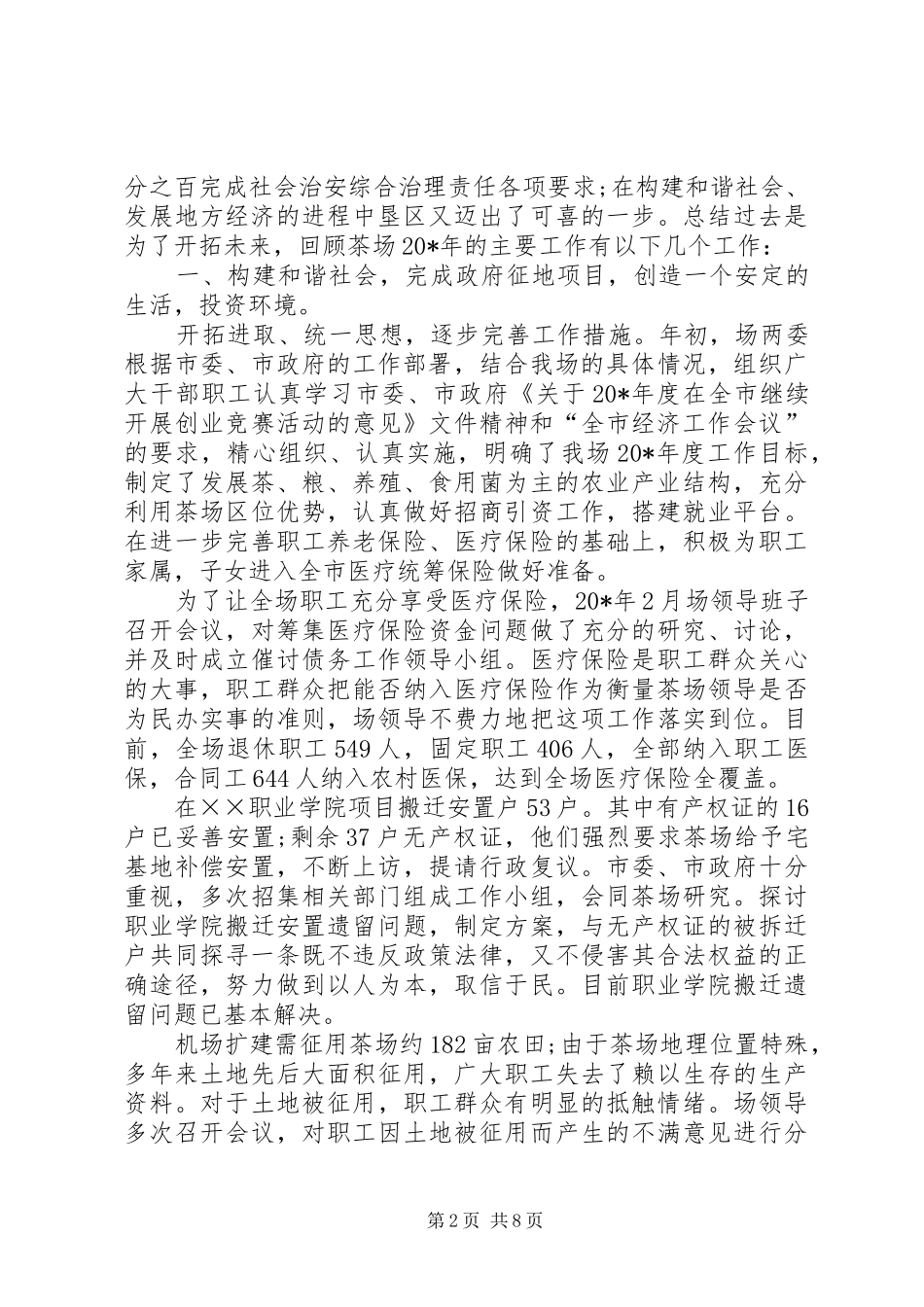 茶场工作总结及工作计划_第2页