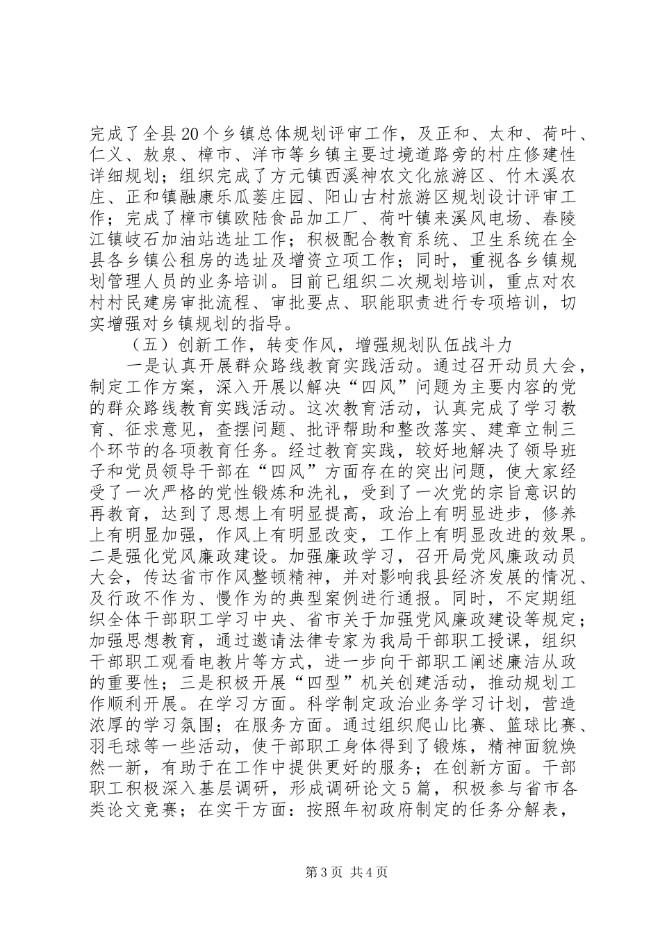 XX年规划局年终工作总结_第3页