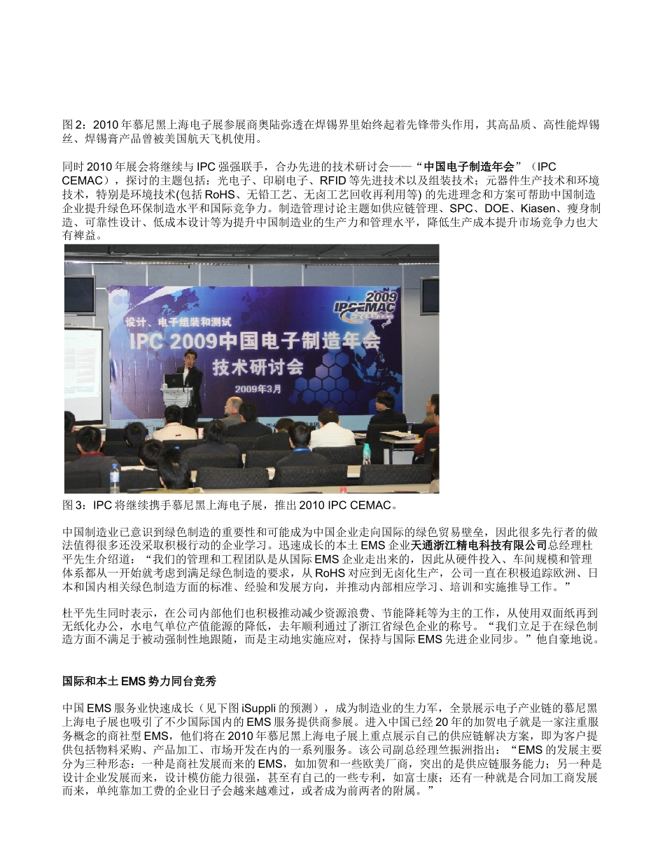把握XXXX年绿色电子制造和EMS服务的创新趋势_第2页