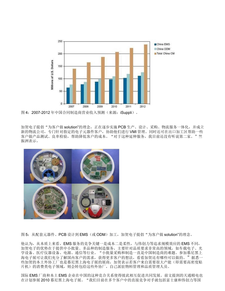 把握XXXX年绿色电子制造和EMS服务的创新趋势_第3页