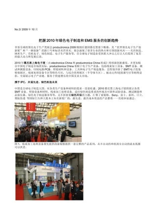 把握XXXX年绿色电子制造和EMS服务的创新趋势