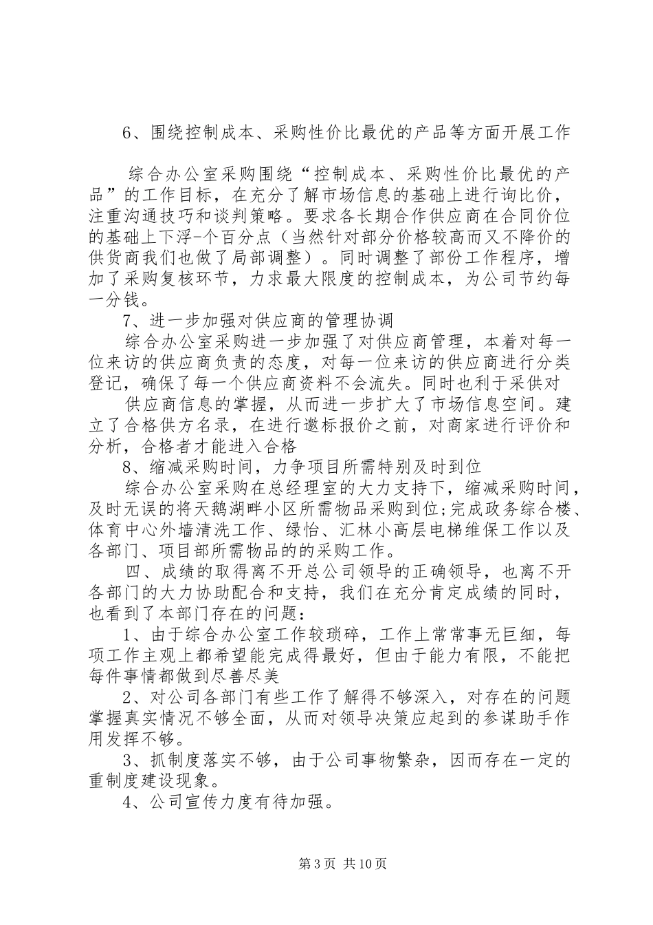 201X年办公室工作计划_第3页