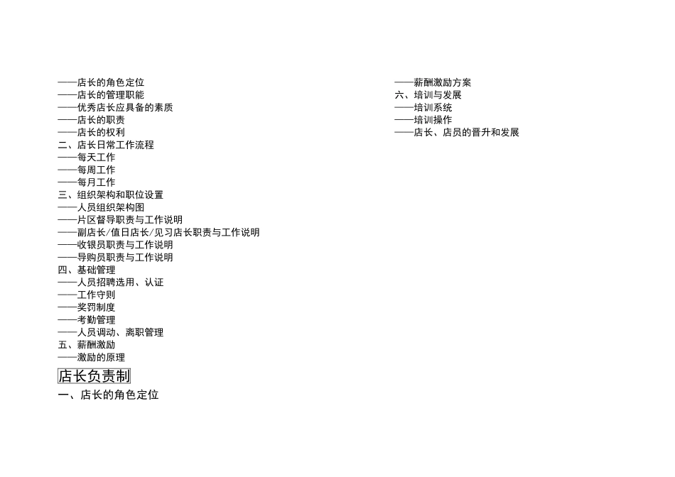 达标店长必备工作手册_第2页