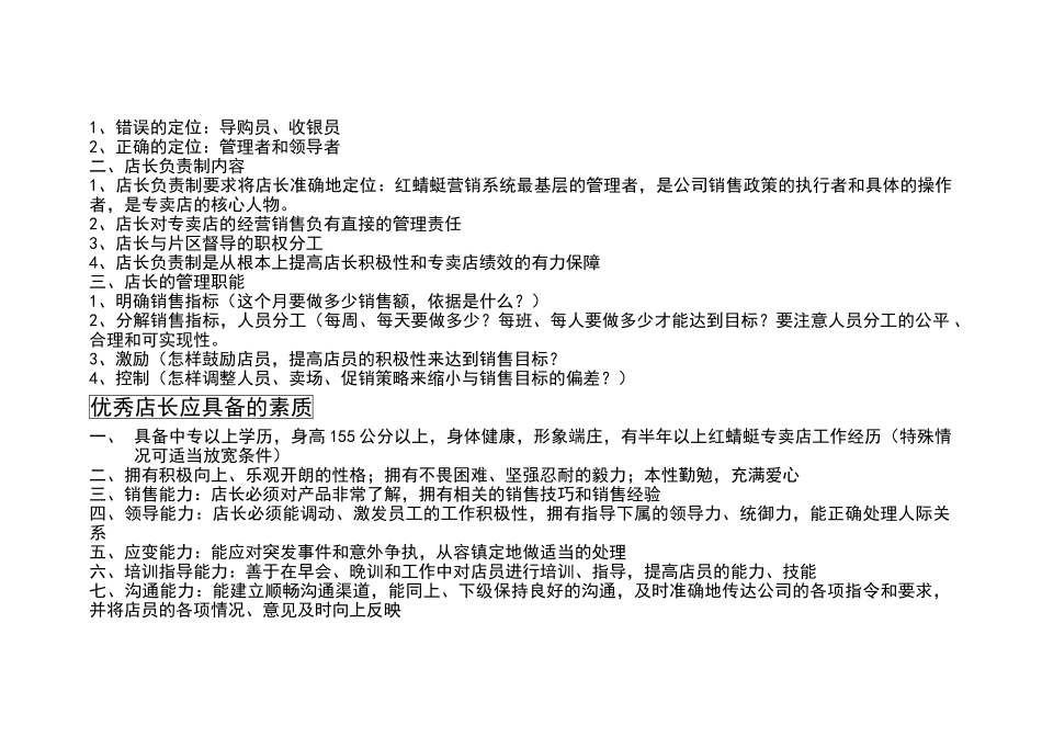 达标店长必备工作手册_第3页