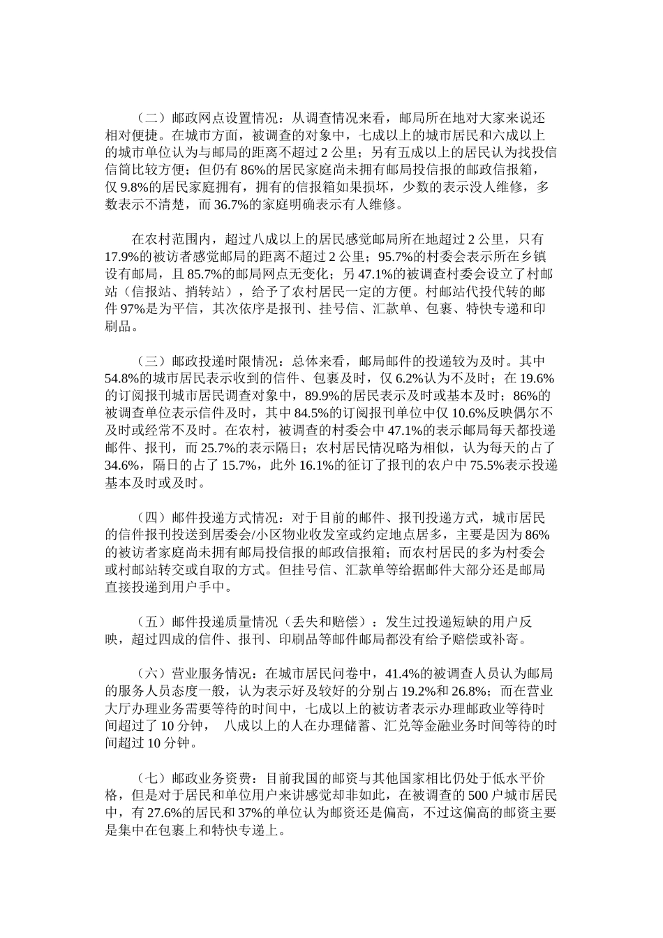 海南邮政普遍服务需求现状_第2页