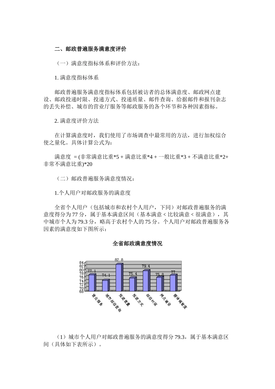 海南邮政普遍服务需求现状_第3页