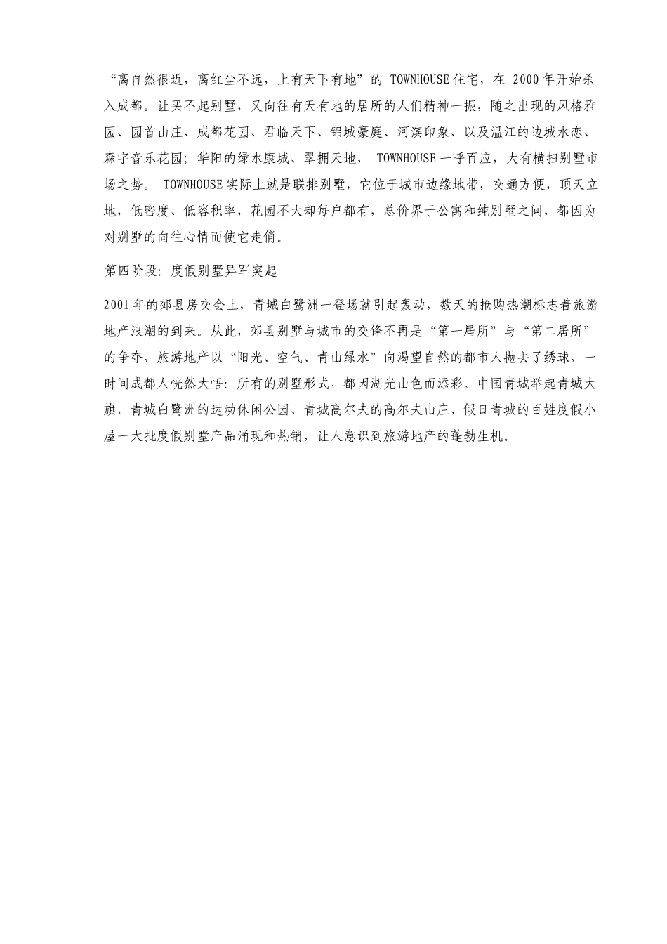 某地区别墅市场分析管理知识报告_第2页