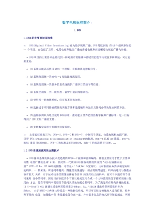 第十三章 数字电视标准简介