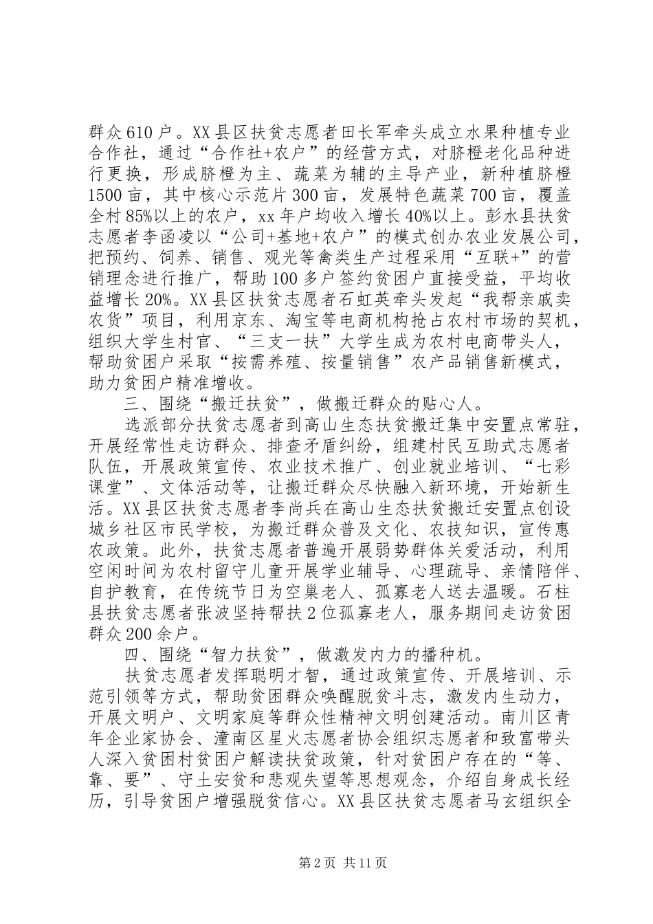 XX年两会精准扶贫工作计划_第2页