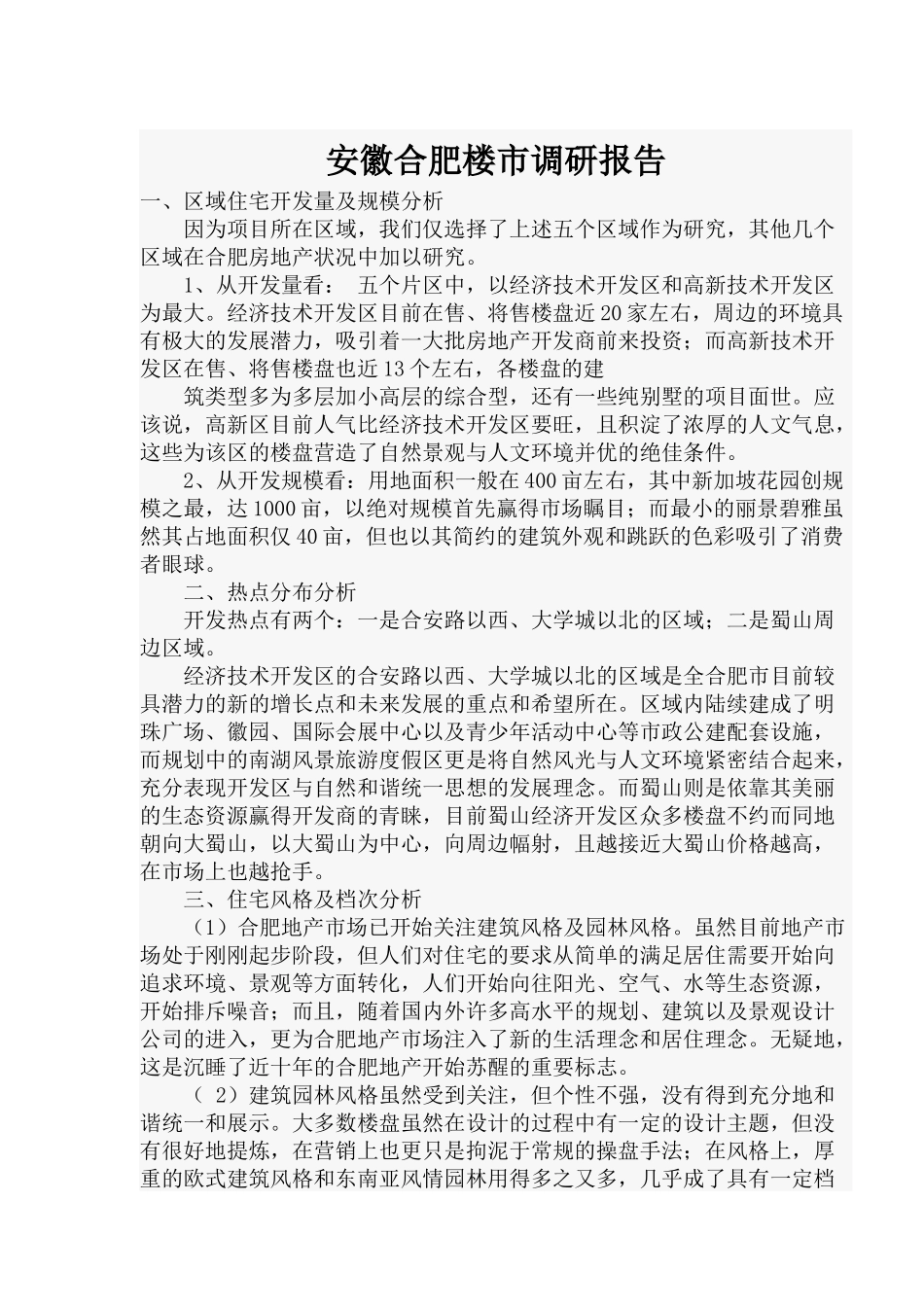 某地楼市调研报告_第1页