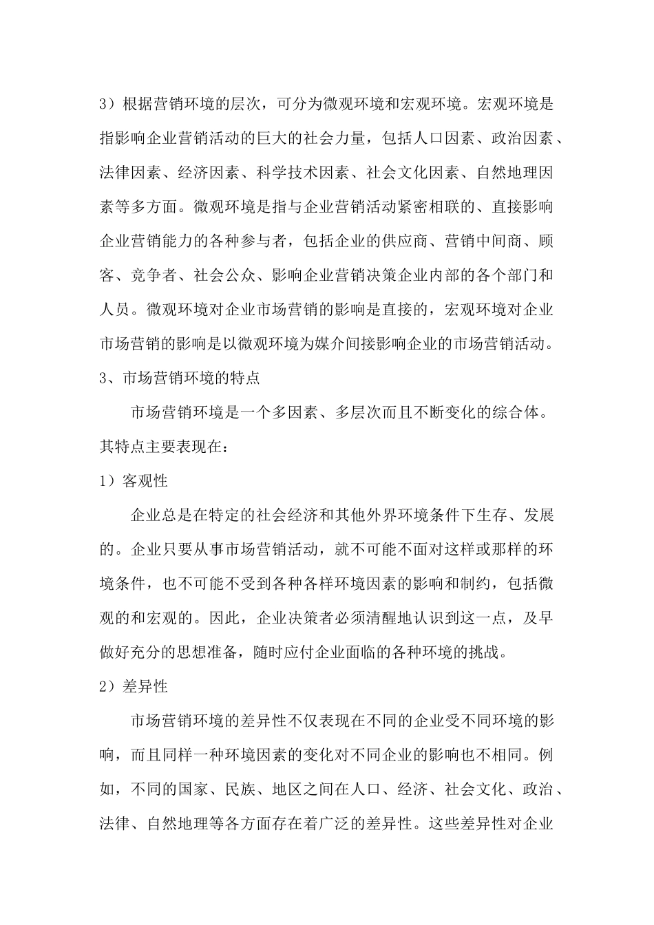 目标市场营销策略与市场定位分析_第2页