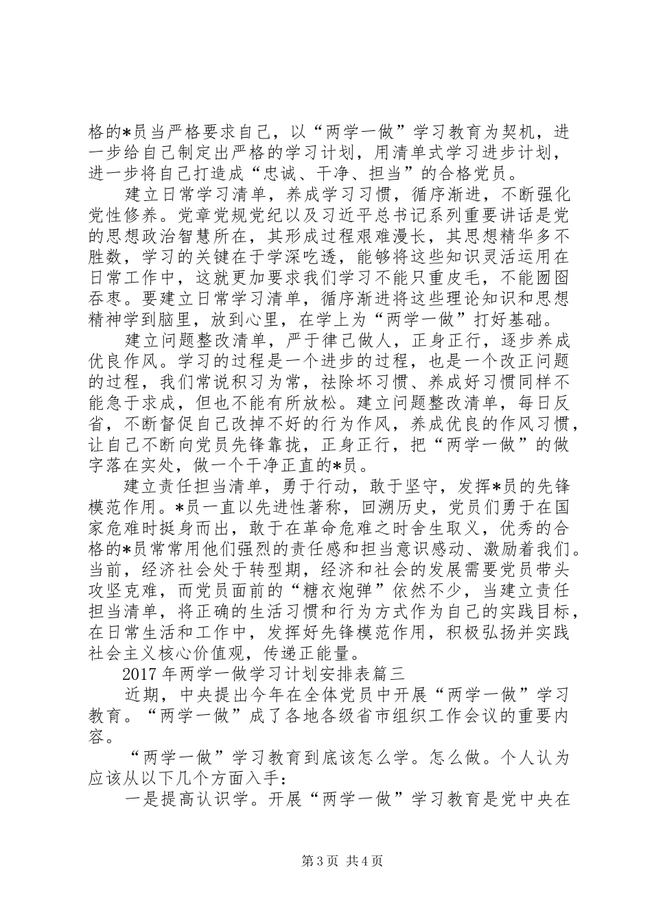 [XX年两学一做学习计划安排表]_第3页