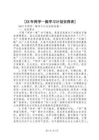 [XX年两学一做学习计划安排表]