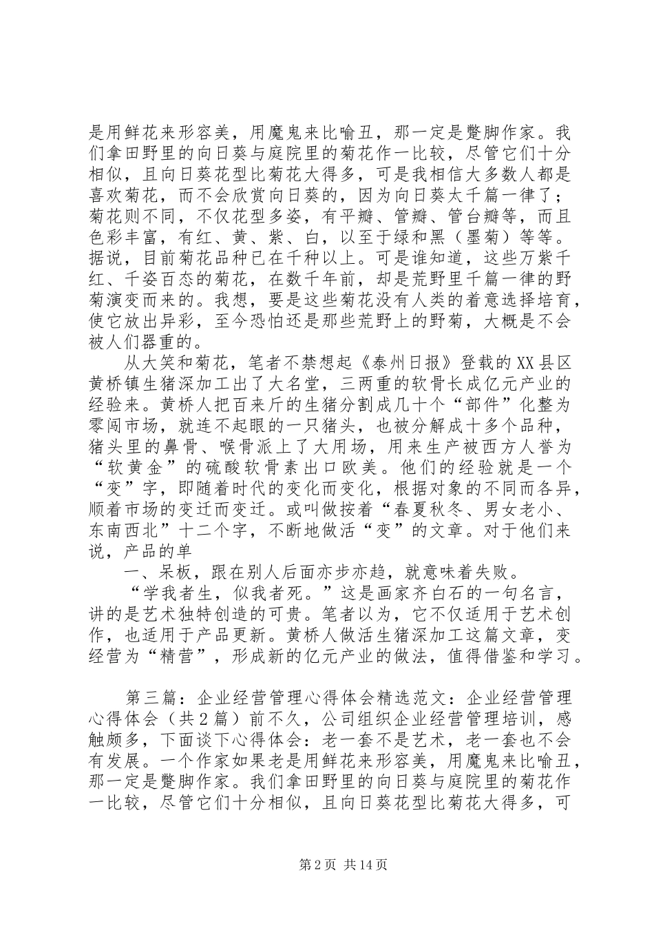 《企业经营由规划开始》学习心得体会_第2页