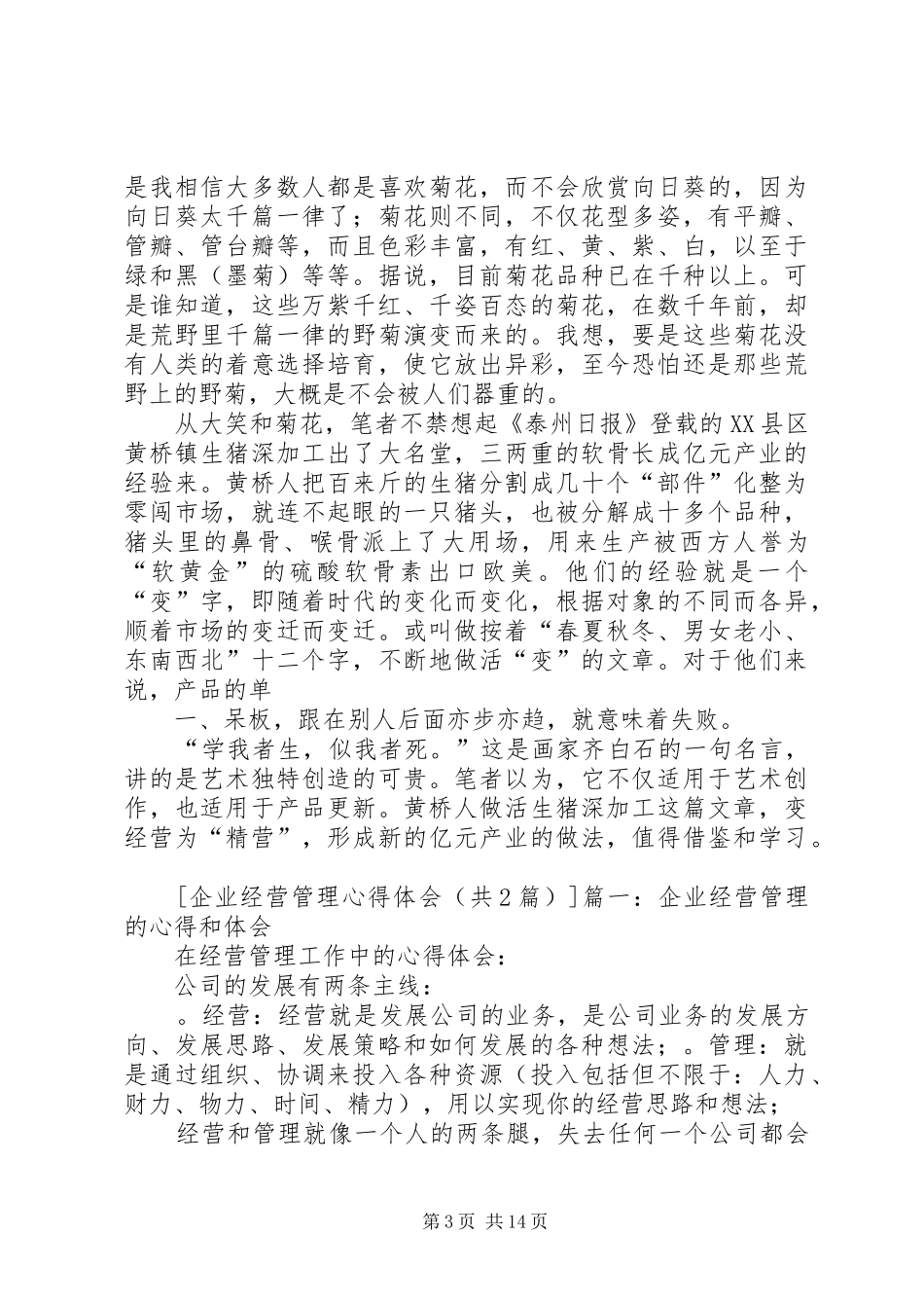 《企业经营由规划开始》学习心得体会_第3页