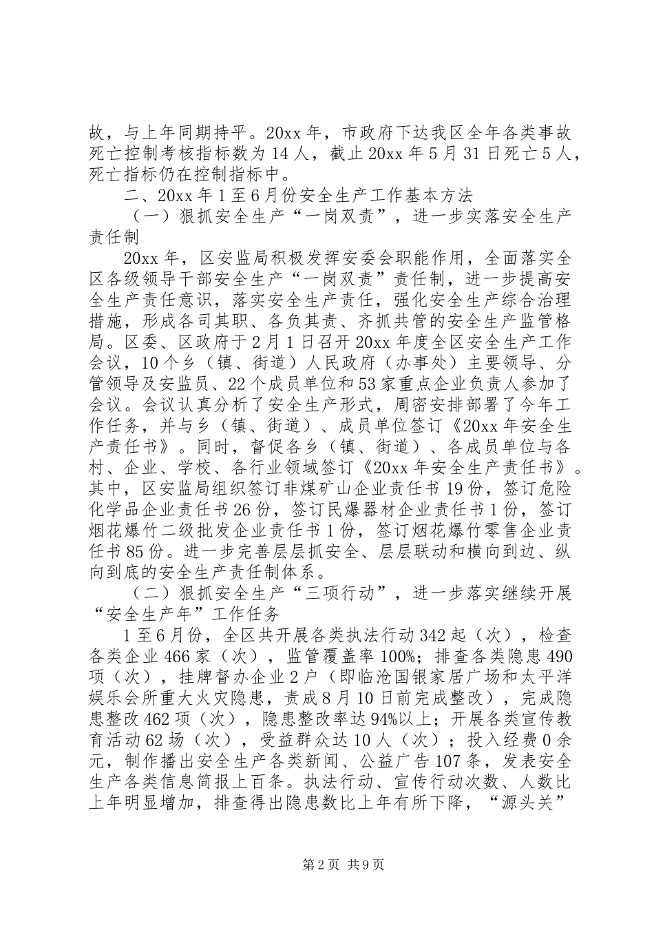 安全生产监督管理局上半年工作总结及下半年工作计划_第2页