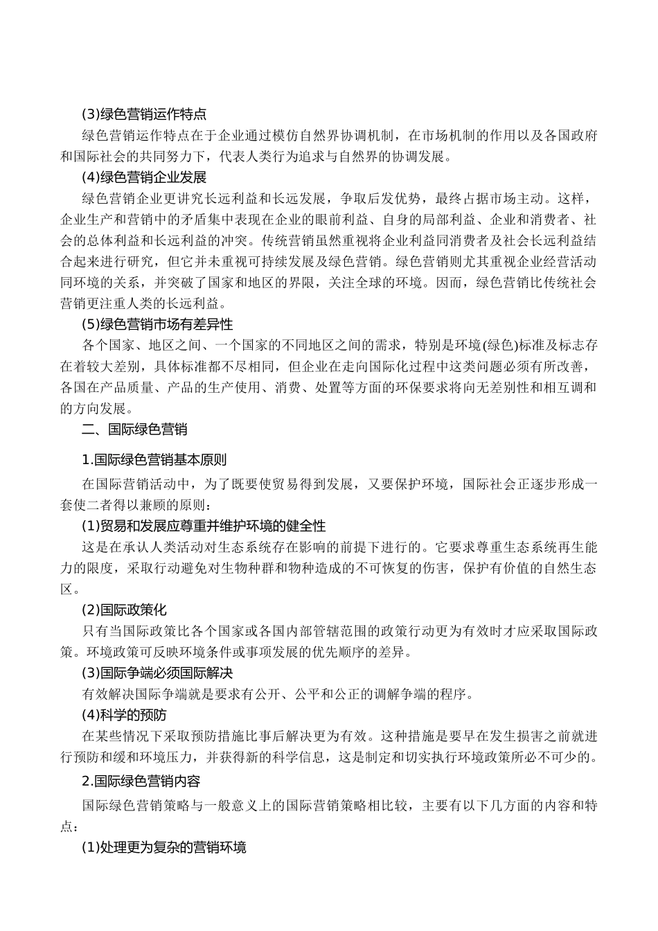 绿色营销概述和策略_第2页