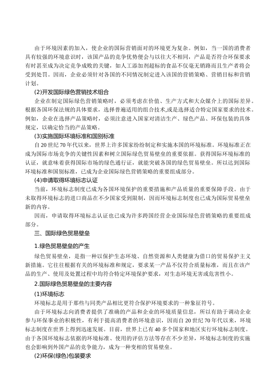 绿色营销概述和策略_第3页
