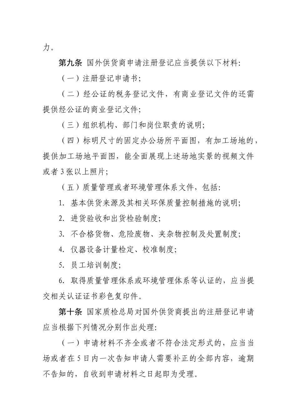进口可用作原料的固体废物检验检疫_第3页