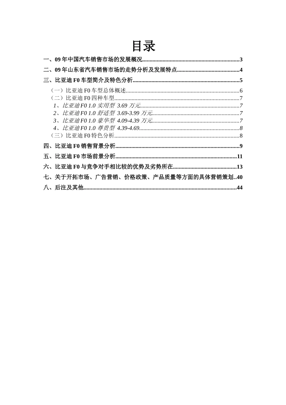 某汽车f0营销策划_第2页