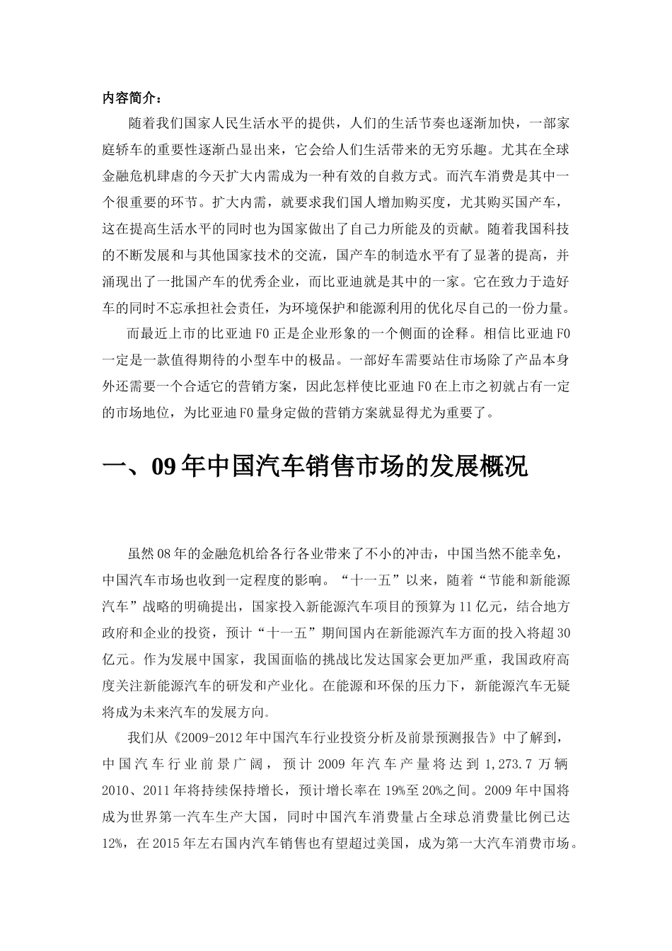 某汽车f0营销策划_第3页