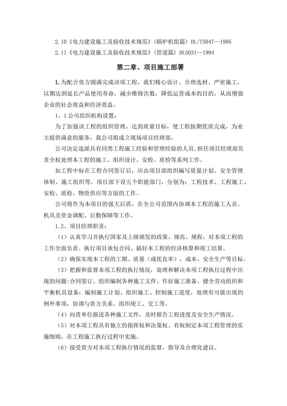 电厂零星保温脚手架施工方案_第2页