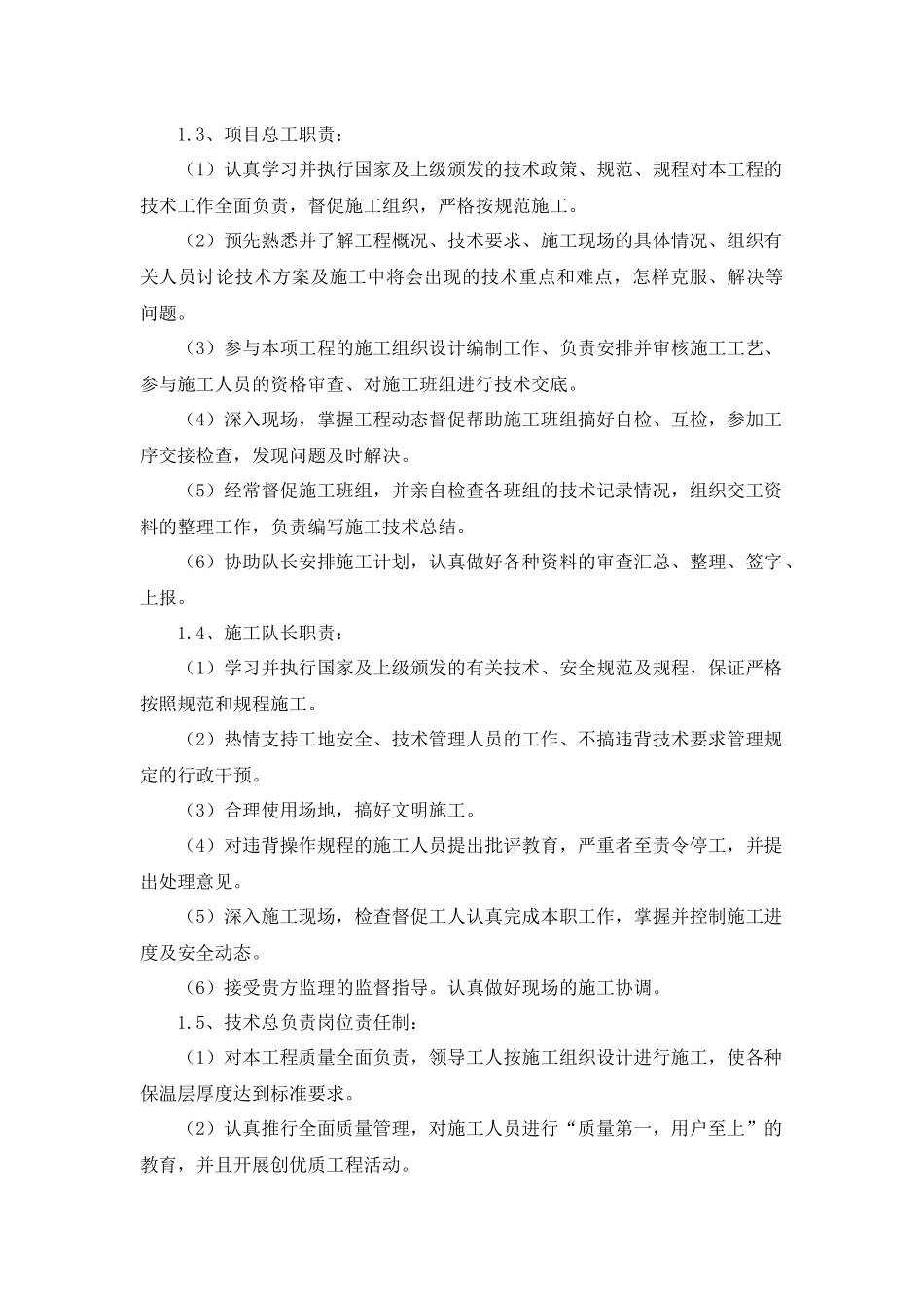 电厂零星保温脚手架施工方案_第3页