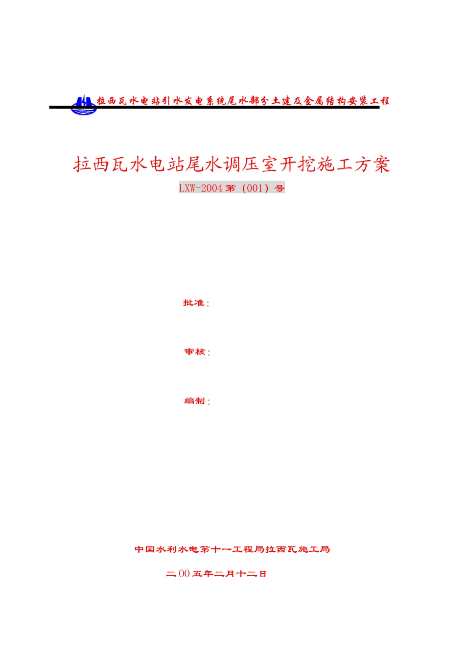 某水电站尾水调压室开挖施工设计方案_第1页
