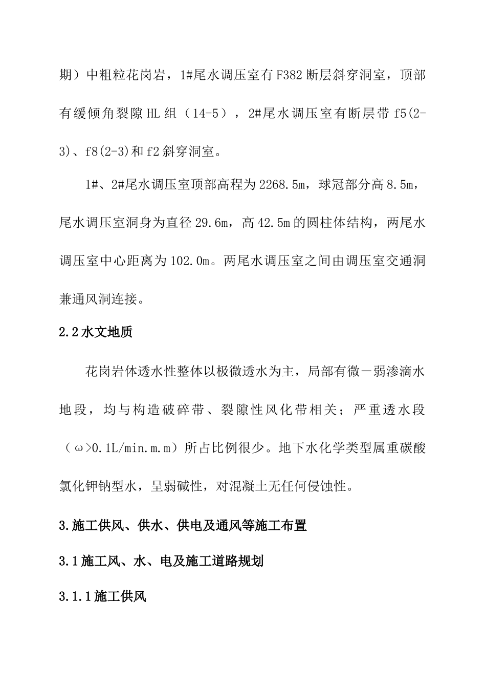 某水电站尾水调压室开挖施工设计方案_第3页