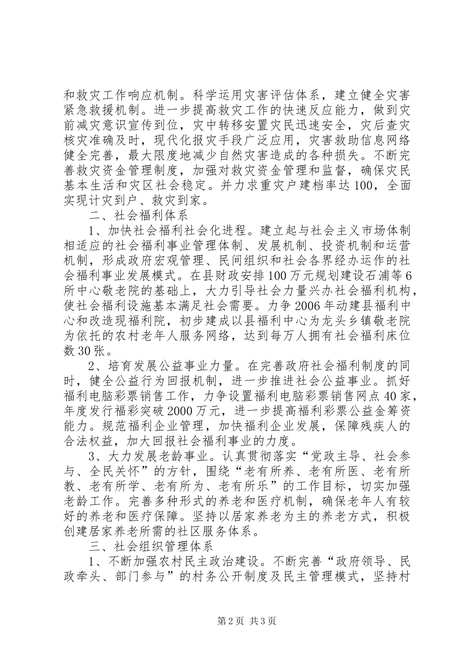 XX年民政工作基本思路[工作计划]_第2页