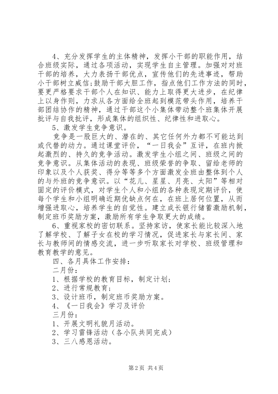 XX年6月四年级班主任工作计划_第2页