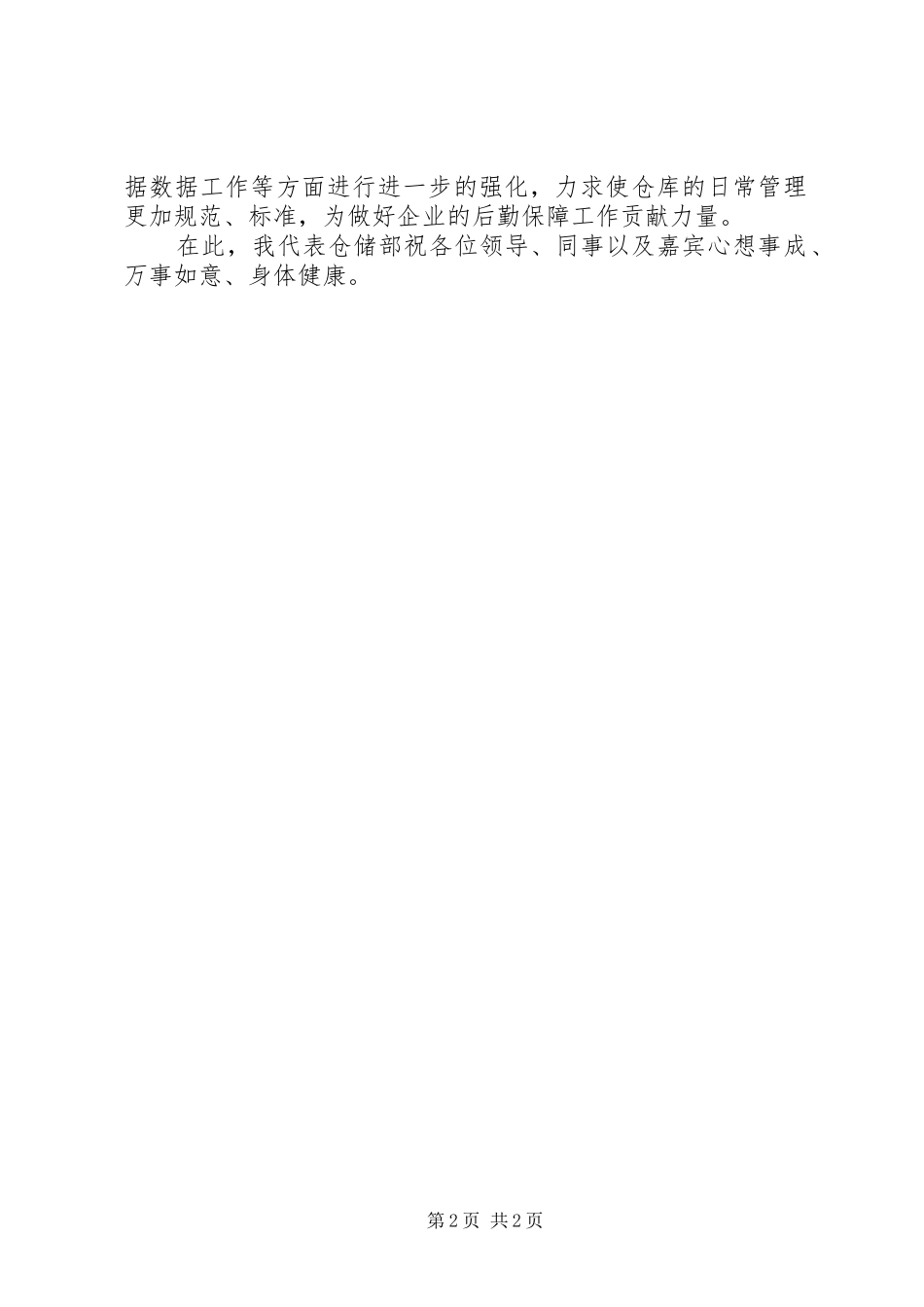 仓储工作计划范文_第2页