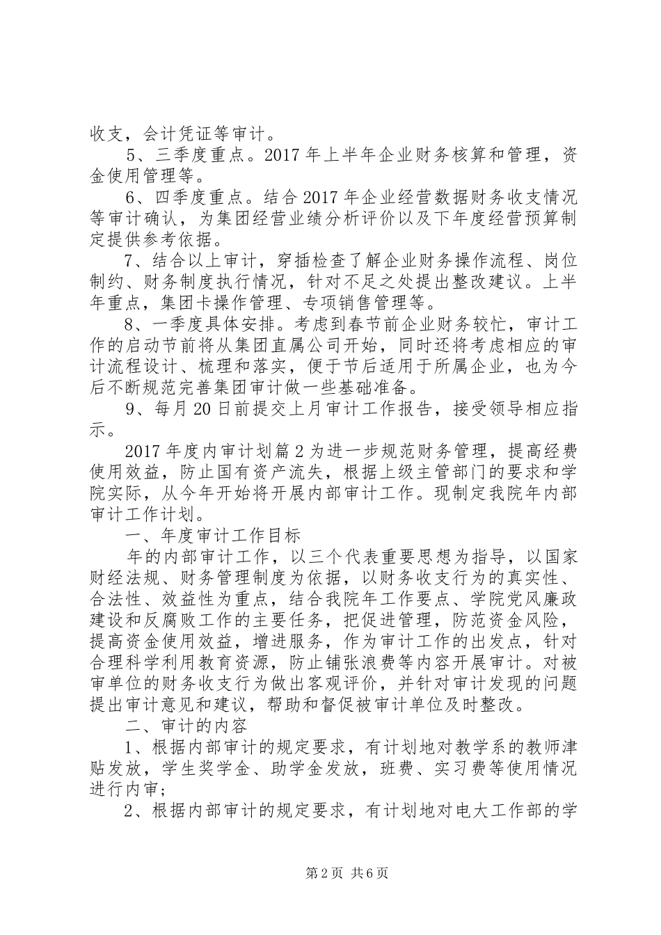 XX年度内审工作计划精彩范文_第2页