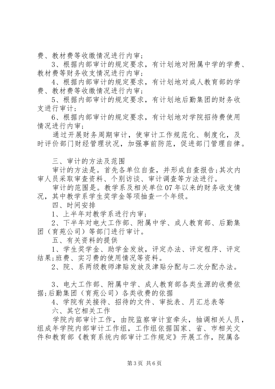 XX年度内审工作计划精彩范文_第3页