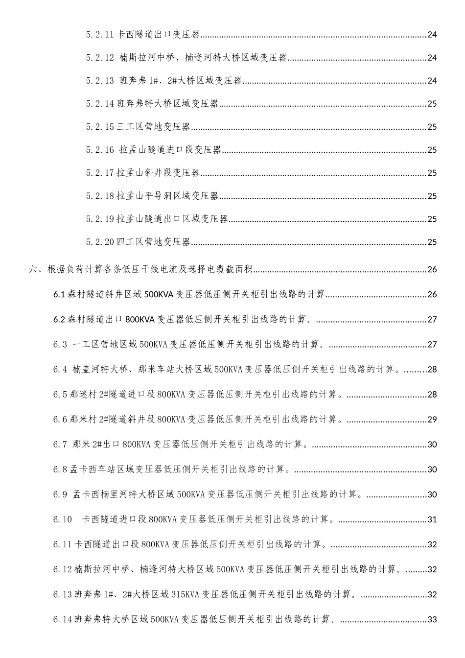 磨万铁路4-2标施工临时用电方案_第2页