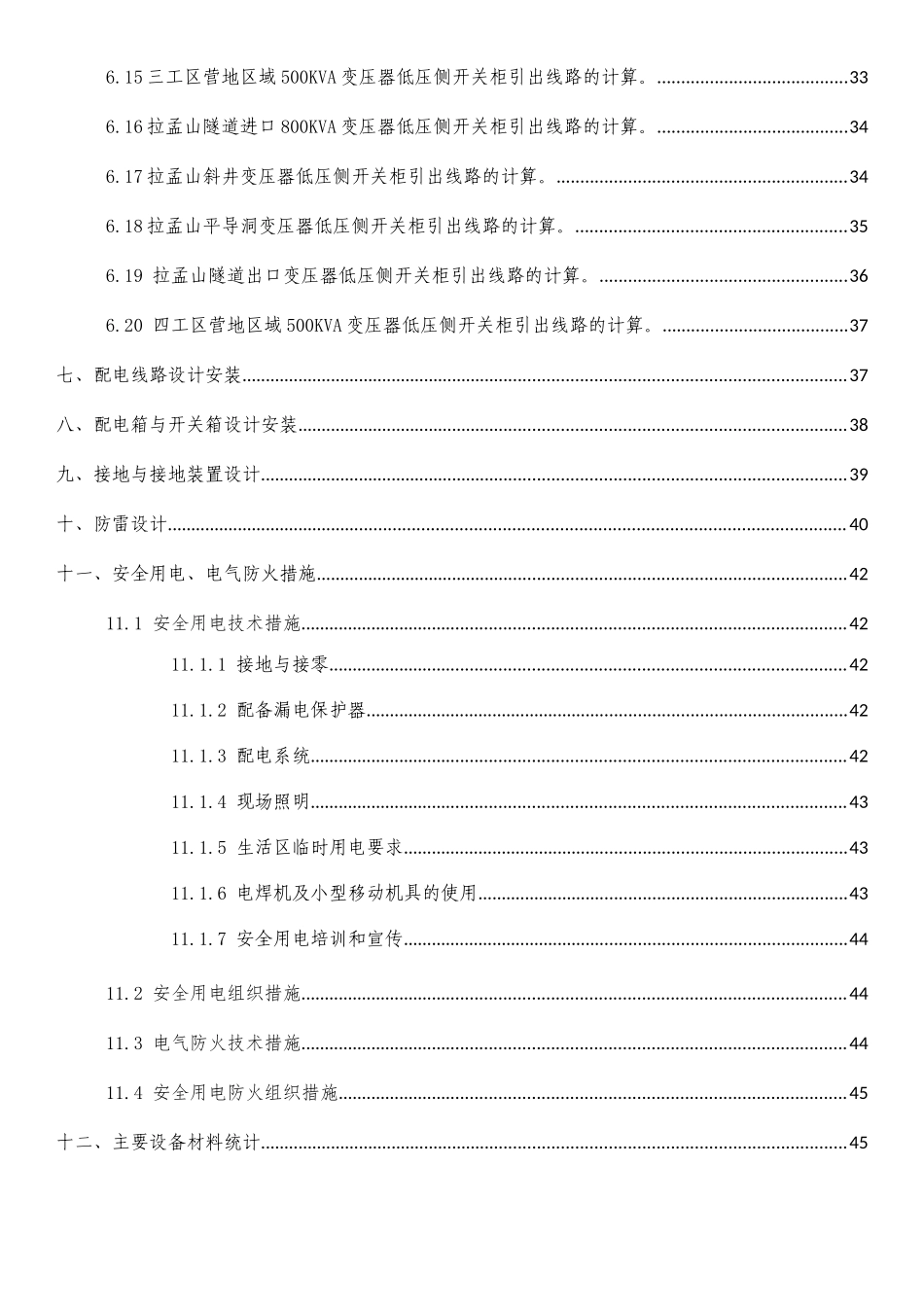磨万铁路4-2标施工临时用电方案_第3页