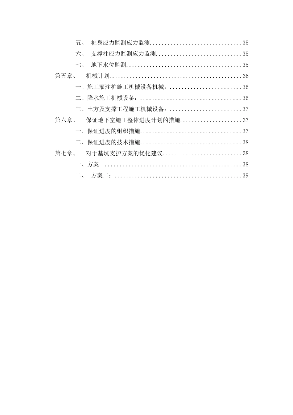 福州世贸基坑支护与土方施工方案_第2页