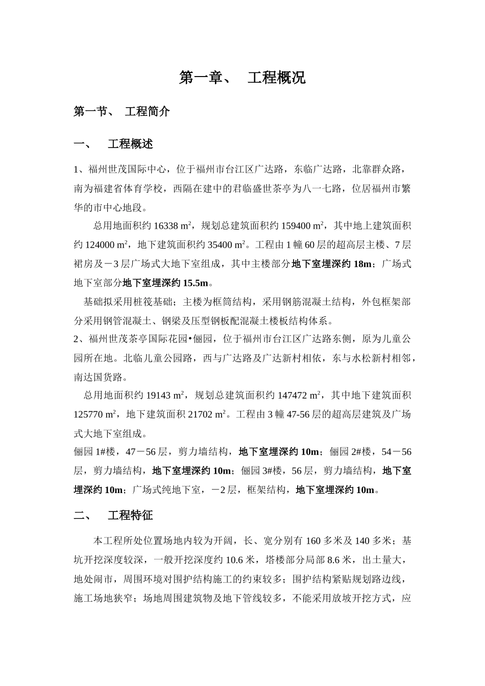 福州世贸基坑支护与土方施工方案_第3页