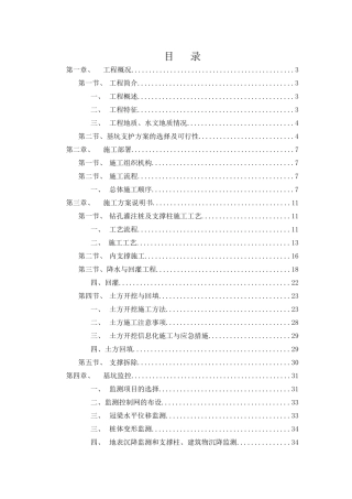 福州世贸基坑支护与土方施工方案