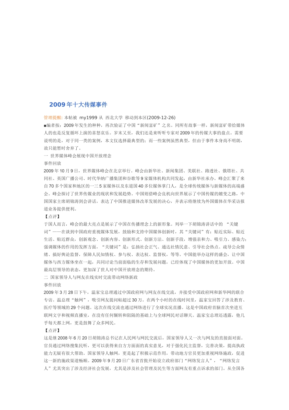 某年十大传媒事件_第1页