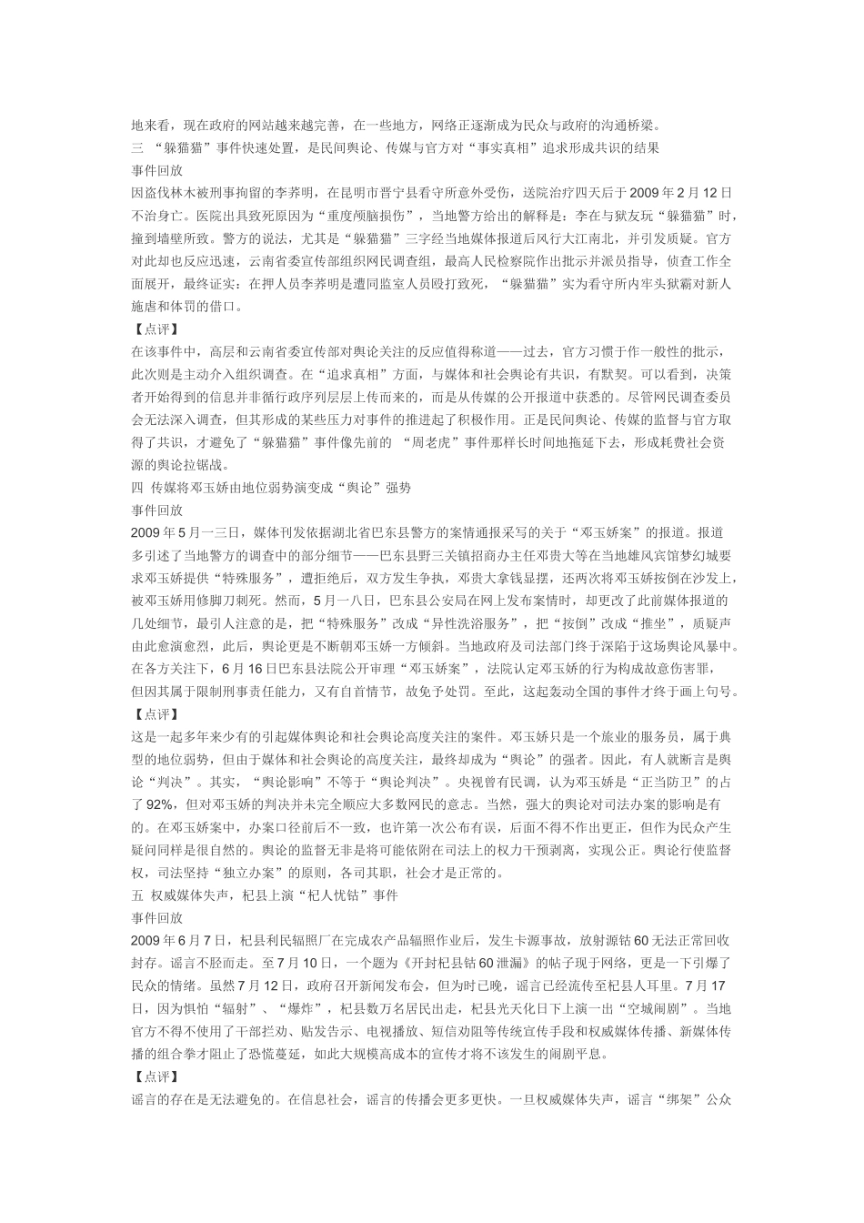 某年十大传媒事件_第2页