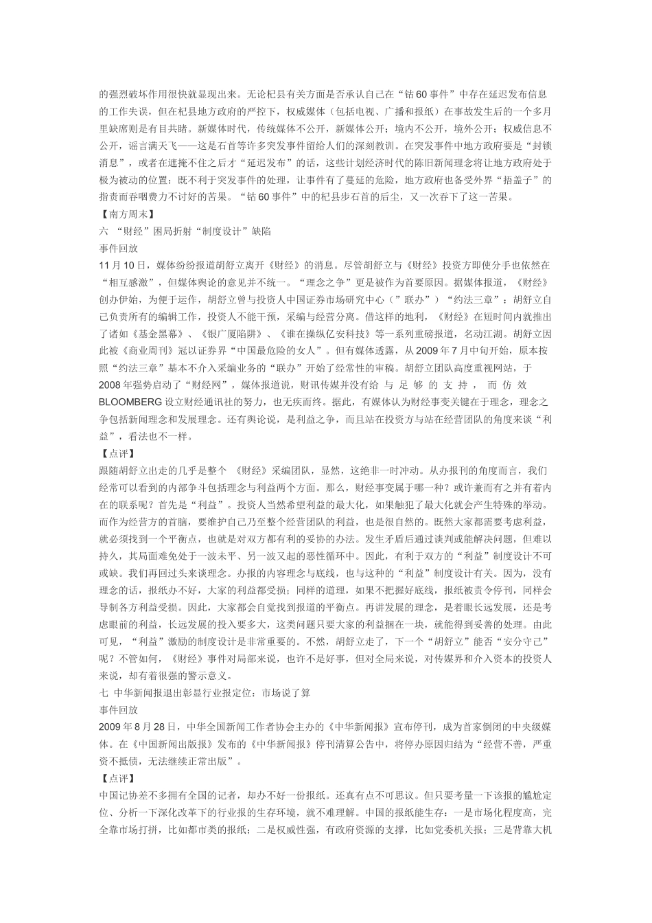 某年十大传媒事件_第3页