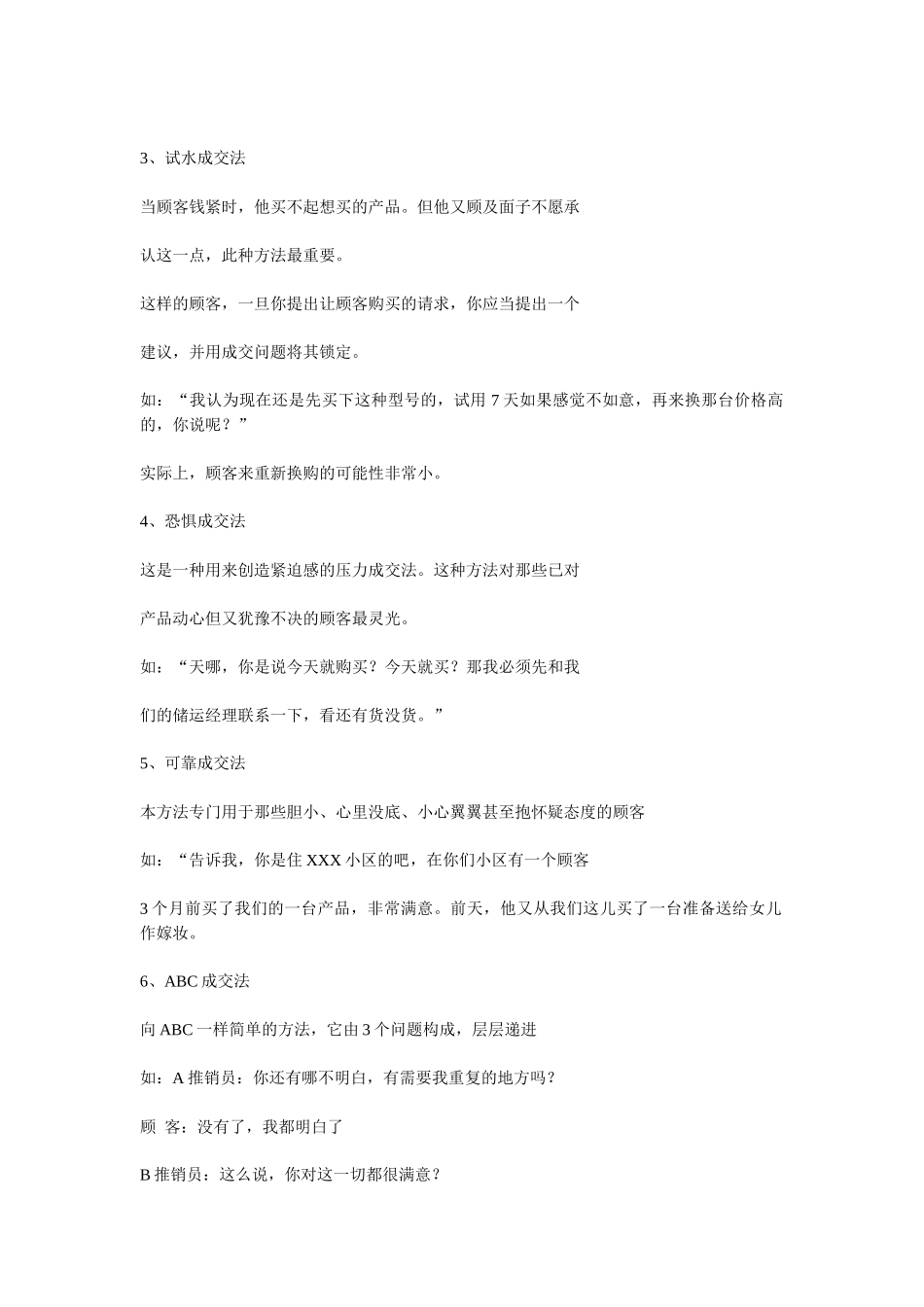 漫谈销售人员的一些知识_第2页