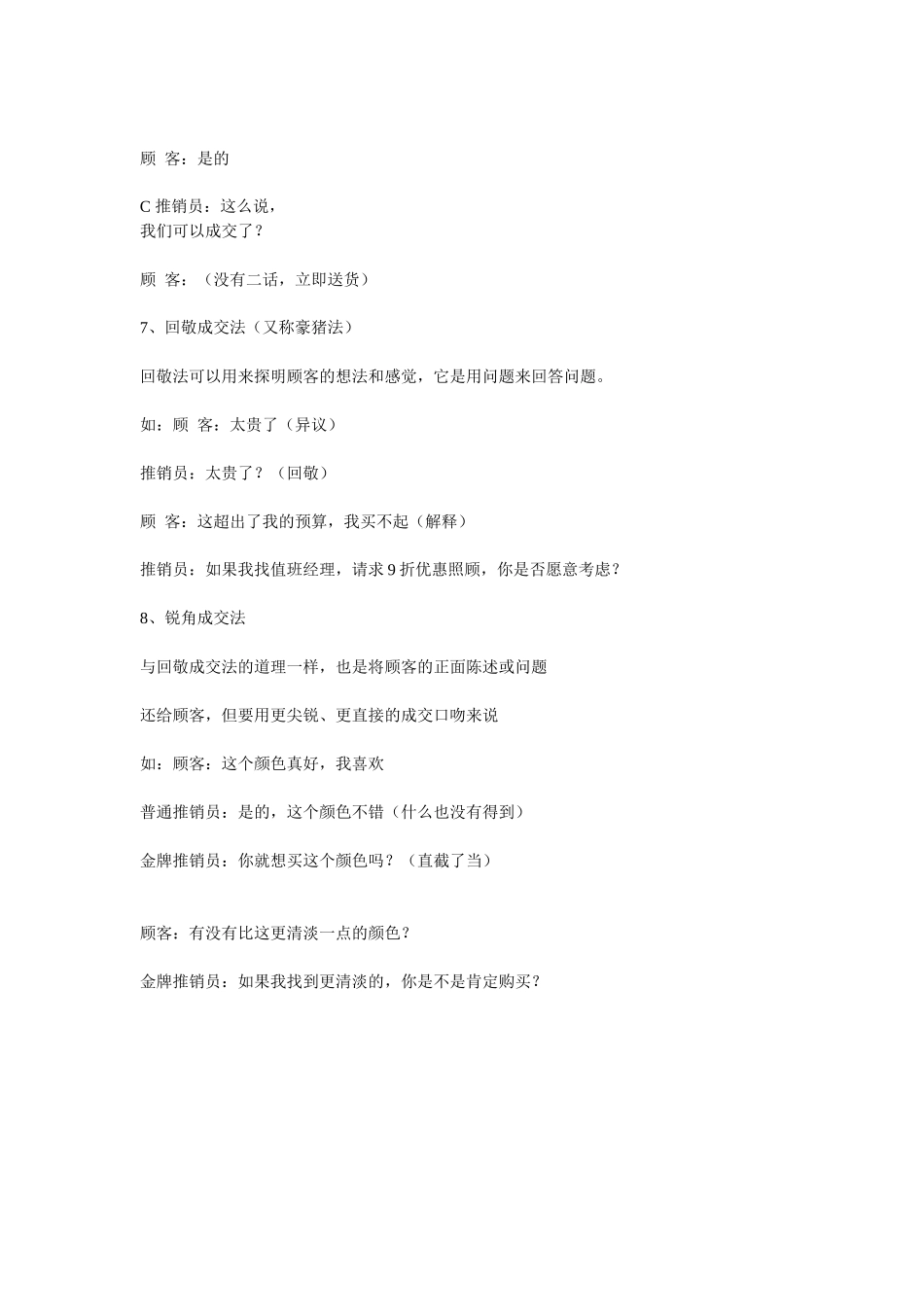 漫谈销售人员的一些知识_第3页