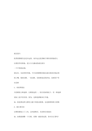 漫谈销售人员的一些知识