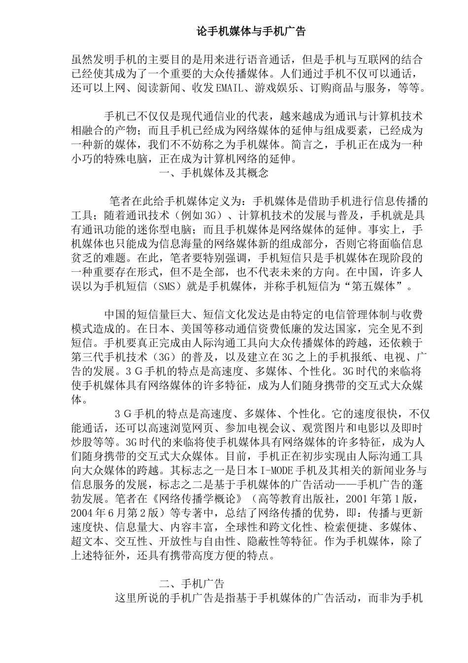 论手机媒体与手机广告_第1页