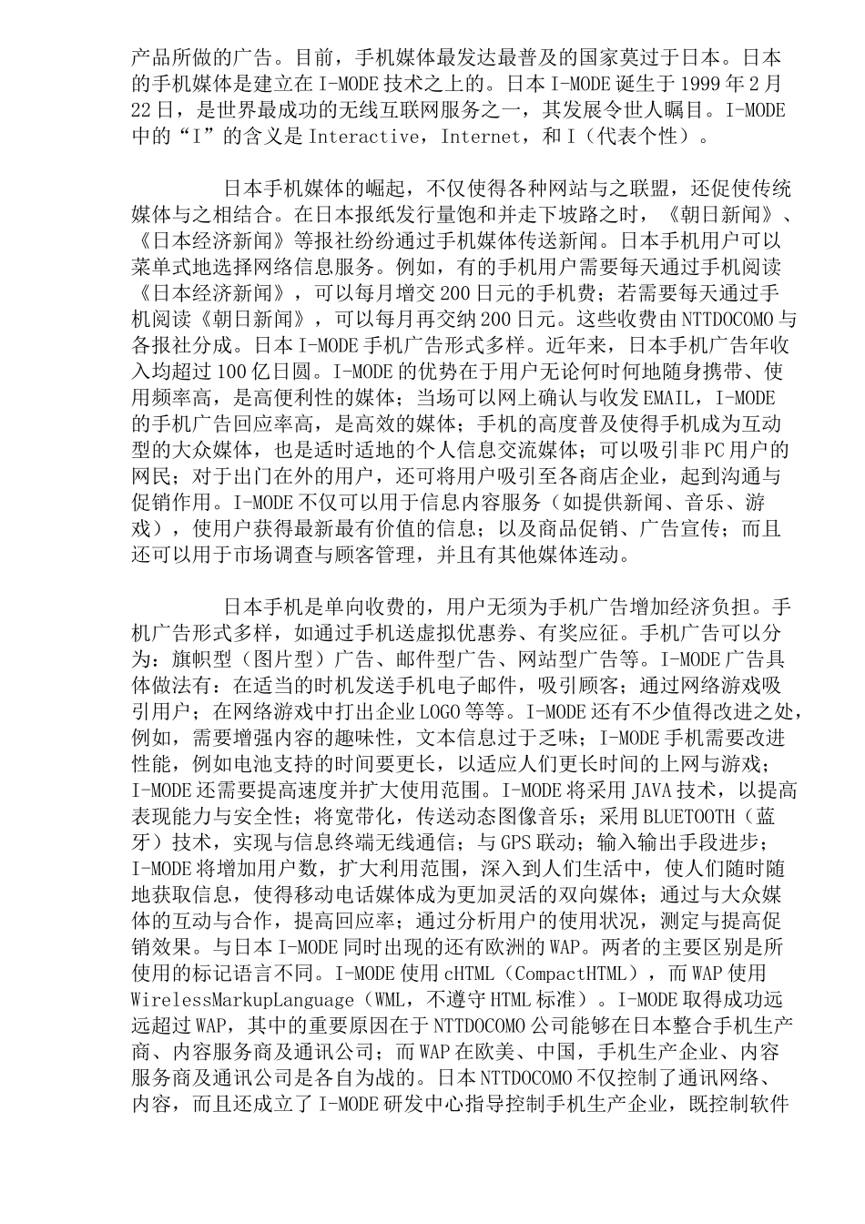 论手机媒体与手机广告_第2页