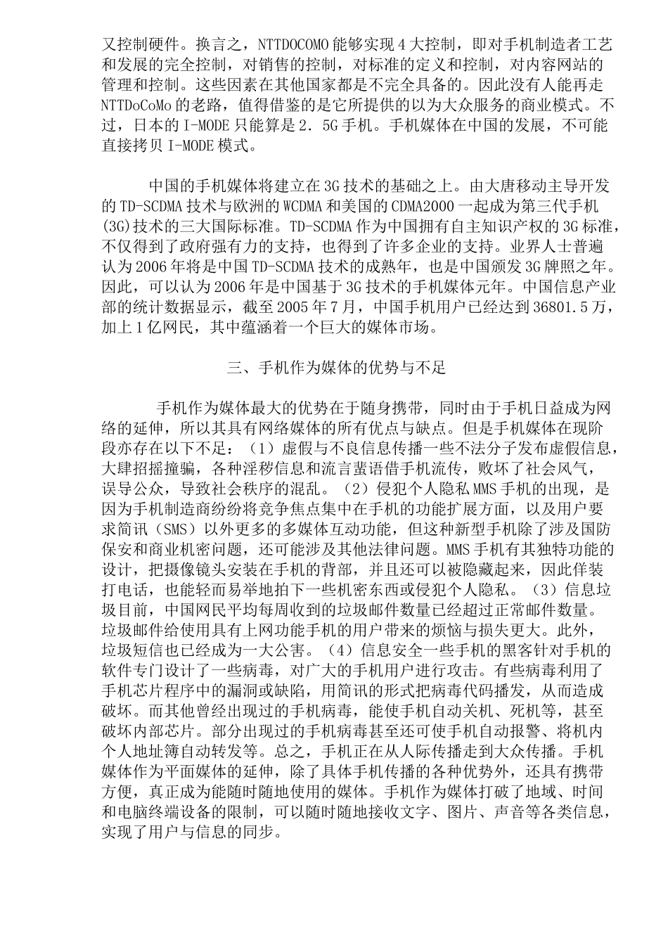 论手机媒体与手机广告_第3页